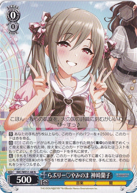 らぶりー?やみのま 神崎蘭子 【IMC】 WE51-48 N