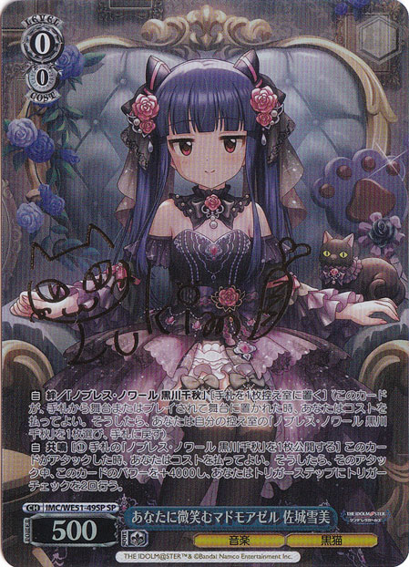 あなたに微笑むマドモアゼル 佐城雪美 【IMC】 WE51-49SP SP