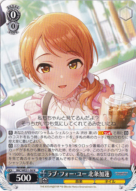 ラブ・フォー・ユー 北条加蓮 【IMC】 WE51-50 N
