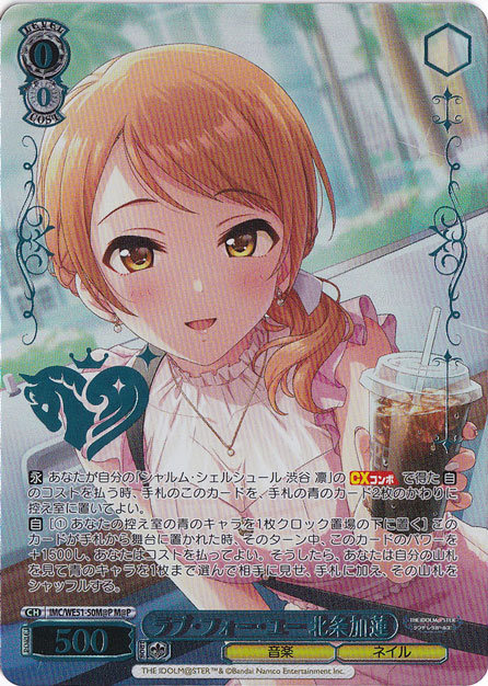 ラブ・フォー・ユー 北条加蓮 【IMC】 WE51-50M@P M@P