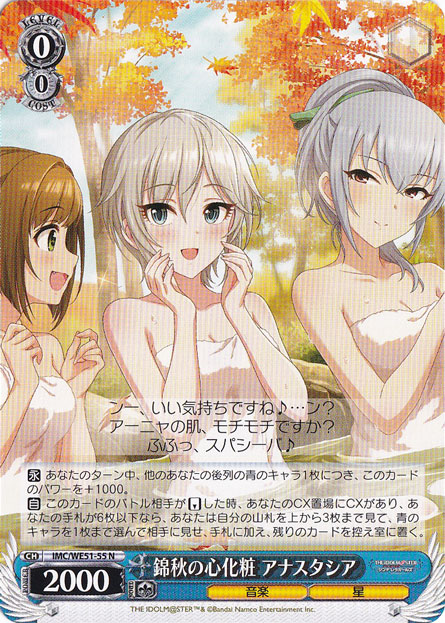 錦秋の心化粧 アナスタシア 【IMC】 WE51-55 N｜ヴァイスシュヴァルツ