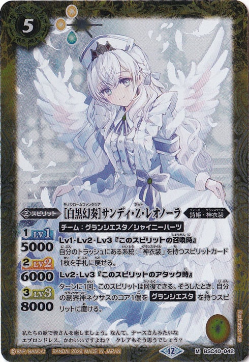 【プレイ用】[白黒幻奏]サンディ・Z・レオノーラ 【M】 BSC40-042