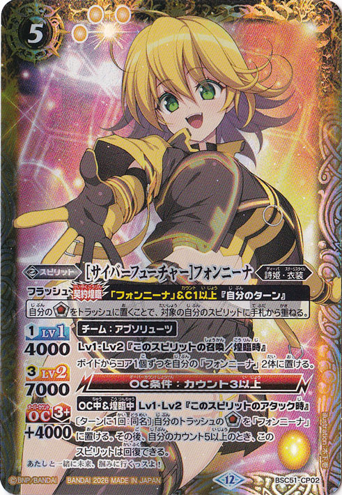 【プレイ用】[サイバーフューチャー]フォンニーナ 【CP】 BSC51-CP02