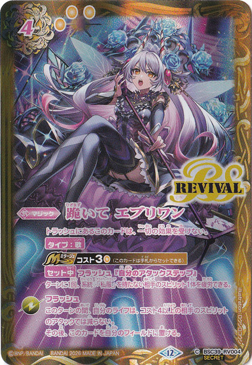 【プレイ用】跪いて エブリワン 【C/SECRET】 BSC39-RV004 [illust.ｸﾛｼﾛｺｳｼ]