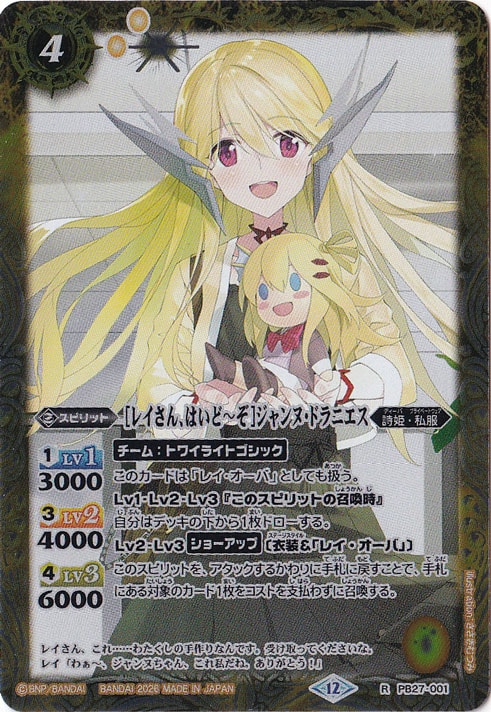 【プレイ用】[レイさん、はいど～ぞ]ジャンヌ・ドラニエス 【R】 PB27-001