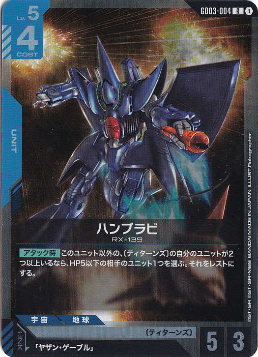 【プレイ用】ハンブラビ 【R】 GD03-004