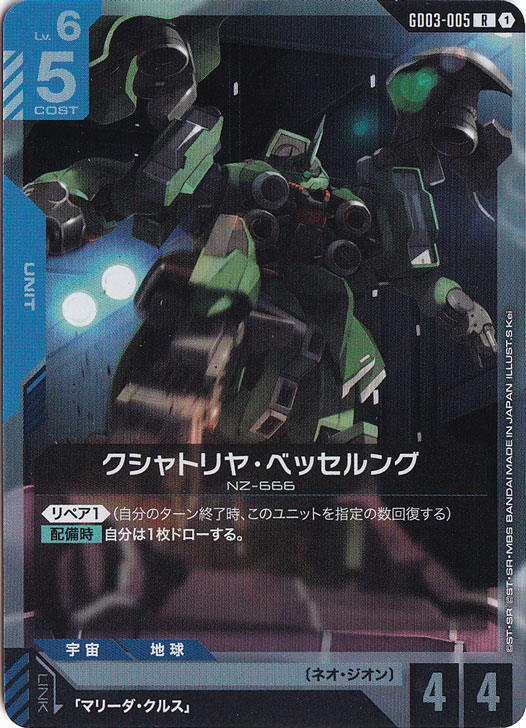 【プレイ用】クシャトリヤ・ベッセルング 【R】 GD03-005