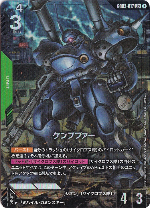 【プレイ用】ケンプファー 【LR+】 GD03-017