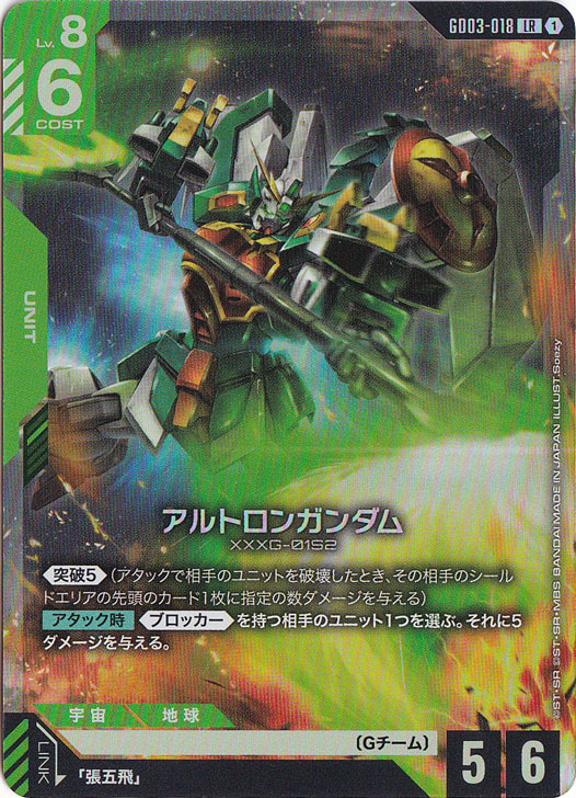 【プレイ用】アルトロンガンダム 【LR】 GD03-018