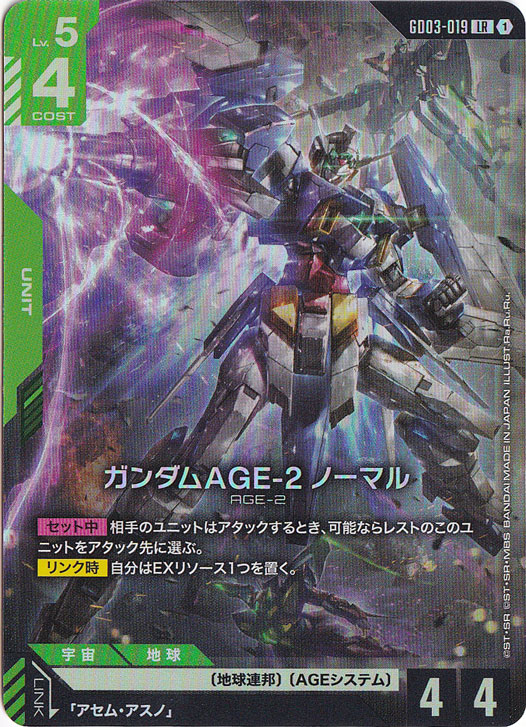 【プレイ用】ガンダムAGE-2 ノーマル 【LR】 GD03-019