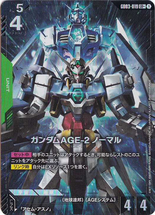 【プレイ用】ガンダムAGE-2 ノーマル 【LR+】 GD03-019