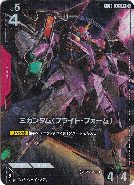 【プレイ用】Ξガンダム（フライト・フォーム）【R+】GD03036