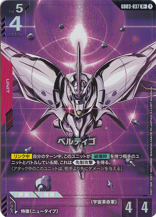【プレイ用】ベルティゴ 【R+】 GD03-037