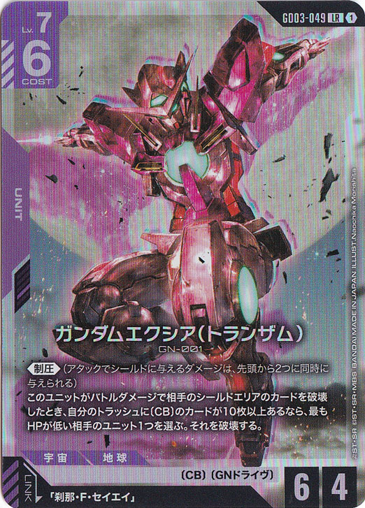 【プレイ用】ガンダムエクシア（トランザム） 【LR】 GD03-049