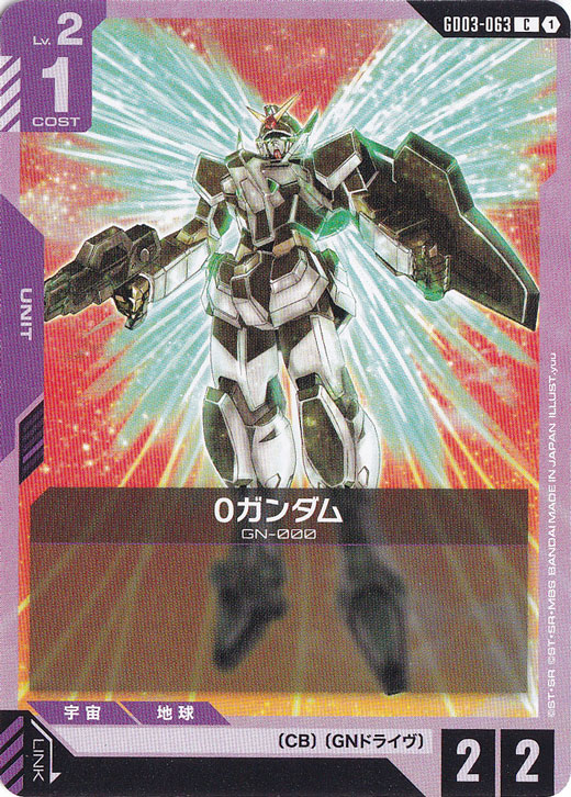 ガンダムカードゲーム 0ガンダム プレイ用】0ガンダム 【C】 GD03-063｜ガンダムカードゲーム｜通販のPAO