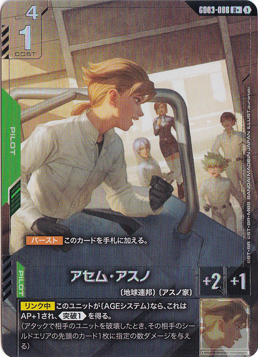 【プレイ用】アセム・アスノ 【R+】 GD03-088