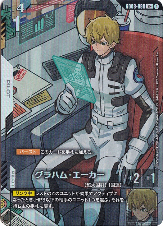 【プレイ用】グラハム・エーカー 【R+】 GD03-098