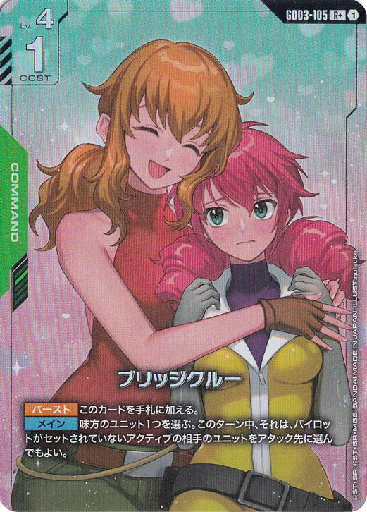 【プレイ用】ブリッジクルー 【R+】 GD03-105