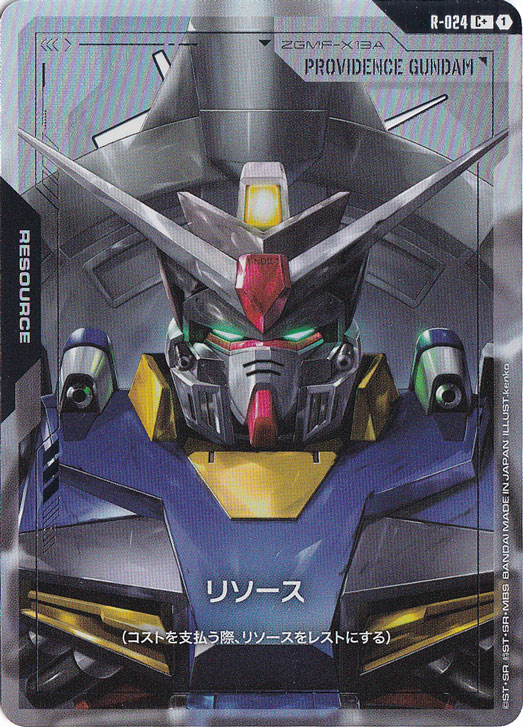 【プレイ用】リソース(プロヴィデンスガンダム) 【C+】 R-024