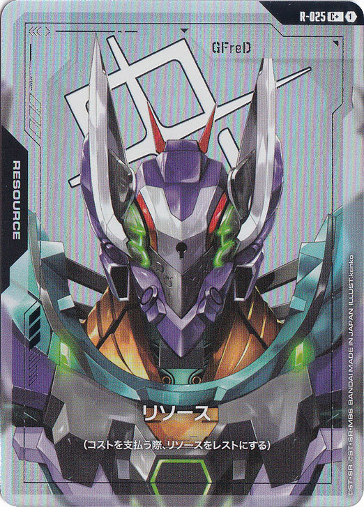 【プレイ用】リソース(GFreD) 【C+】 R-025