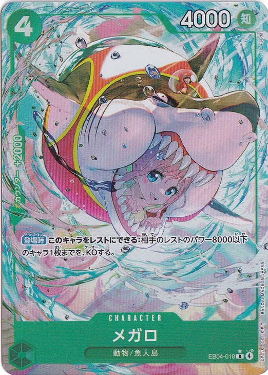 【プレイ用】メガロ（パラレル） R EB04-018