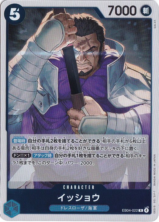 【プレイ用】イッショウ R EB04-022