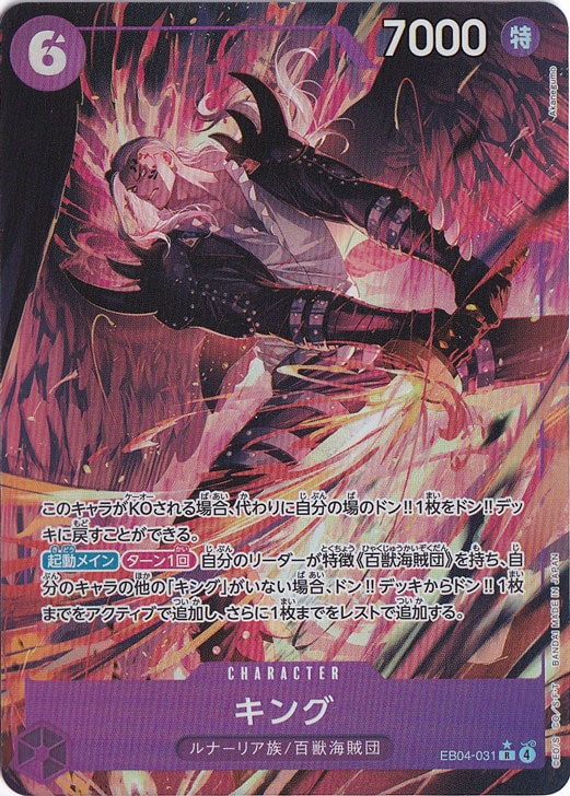 【プレイ用】キング（パラレル） R EB04-031