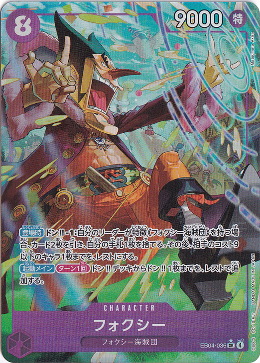 【プレイ用】フォクシー（パラレル） SR EB04-036