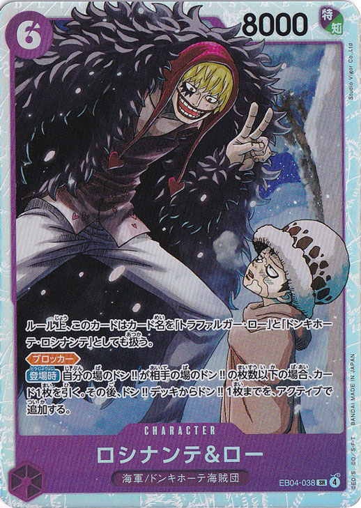 【プレイ用】ロシナンテ＆ロー SR EB04-038