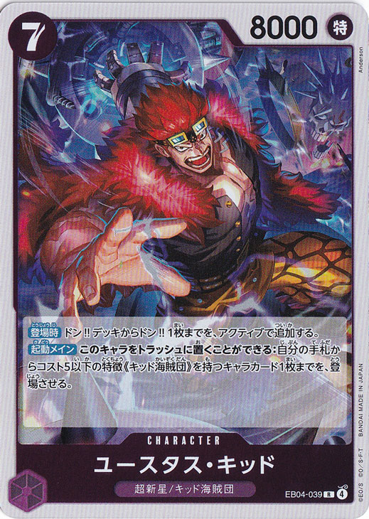 【プレイ用】ユースタス・キッド R EB04-039