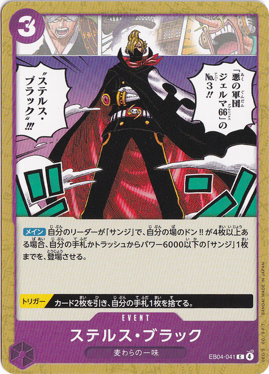 【プレイ用】ステルス・ブラック C EB04-041