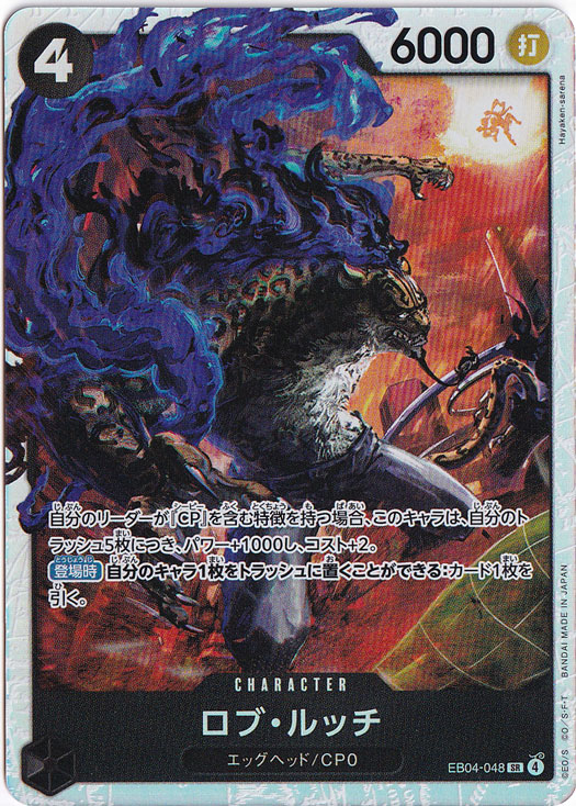 【プレイ用】ロブ・ルッチ SR EB04-048