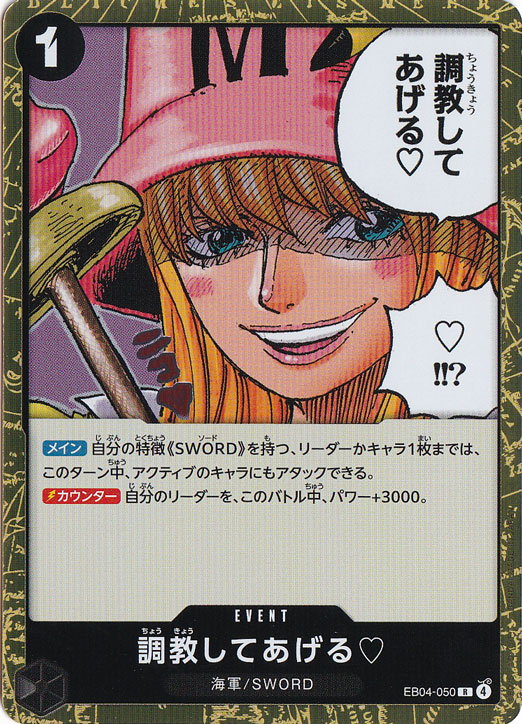 【プレイ用】調教してあげる? R EB04-050