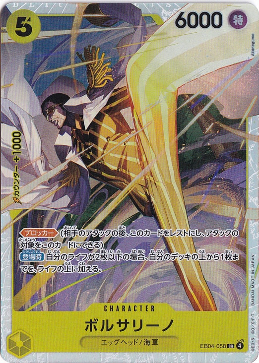 【プレイ用】ボルサリーノ SR EB04-058