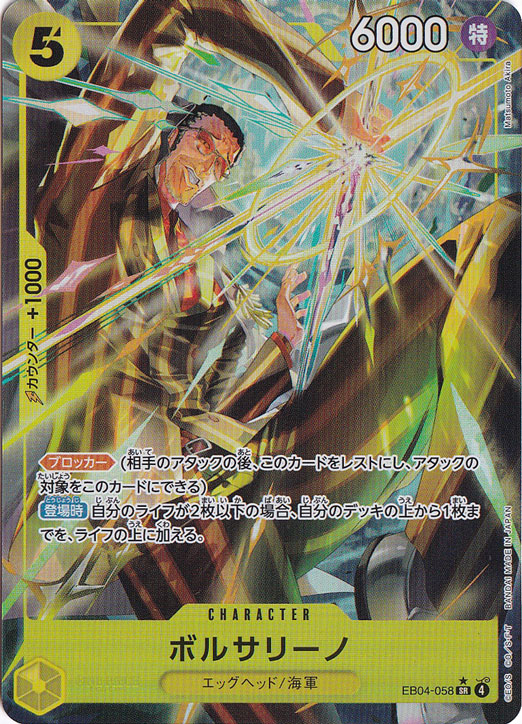 EGGHEAD CRISIS【EB-04】