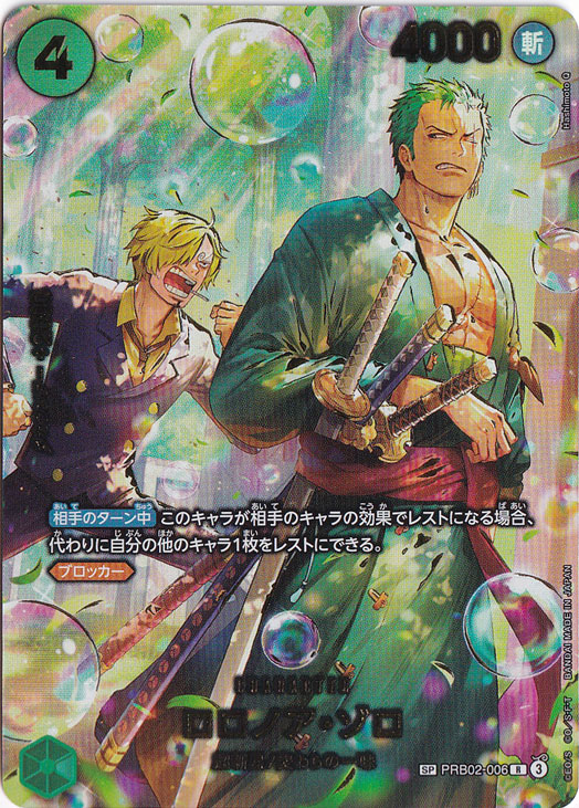 【プレイ用】ロロノア・ゾロ SP PRB02-006 R