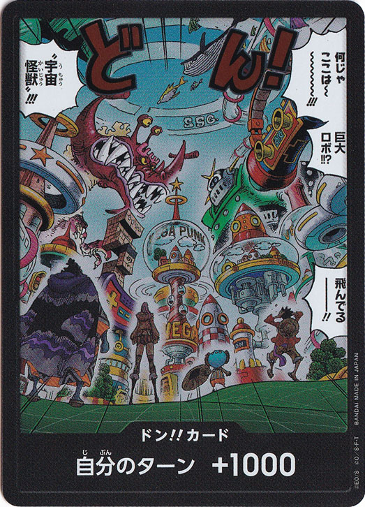 ドン!!カード[何じゃここは～]