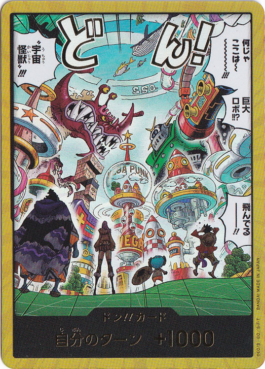 プレイ用】ドン!!カード[何じゃここは～]（金枠）｜ONE PIECE カード