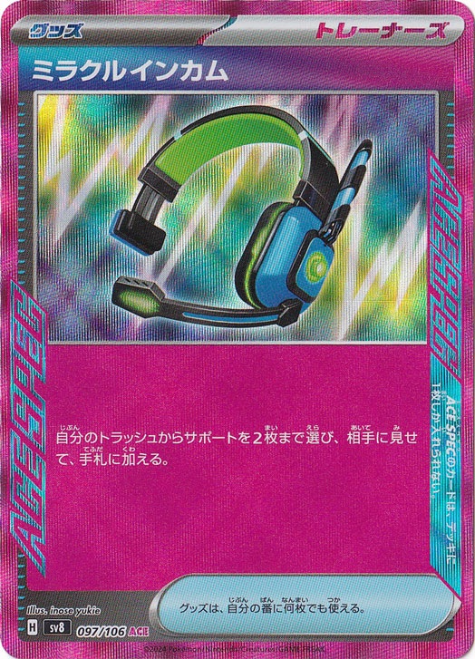 【プレイ用】ミラクルインカム ACE 097/106