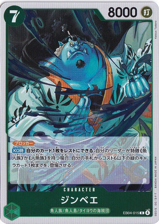 ☆特価中☆【プレイ用】ジンベエ R EB04-015