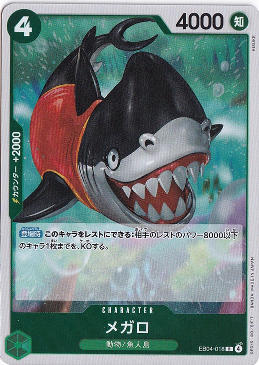 ☆特価中☆【プレイ用】メガロ R EB04-018