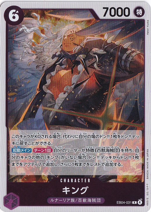 ☆特価中☆【プレイ用】キング R EB04-031