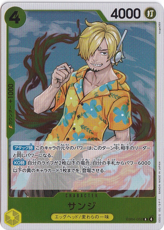 ☆特価中☆【プレイ用】サンジ R EB04-052