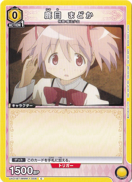 【プレイ用】鹿目 まどか C MMM-1-006