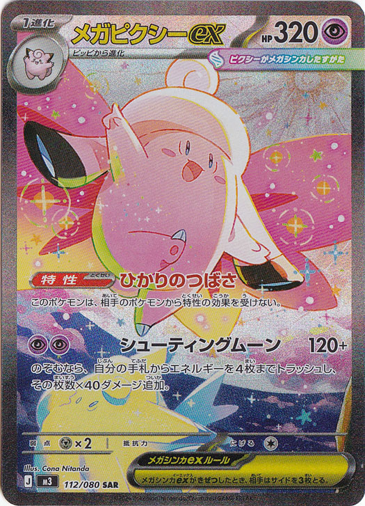 ムニキスゼロ　Munikis Zero　Perfect Order 拡張パック「ムニキスゼロ」｜ポケモンカードゲーム公式ホームページ