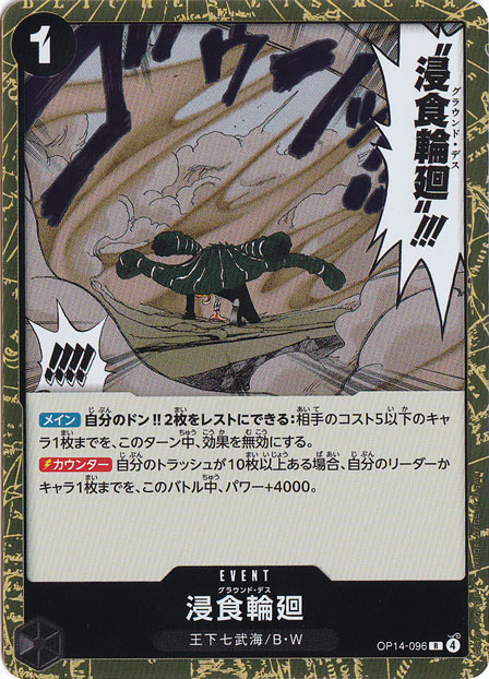 【プレイ用】浸食輪廻 R OP14-096