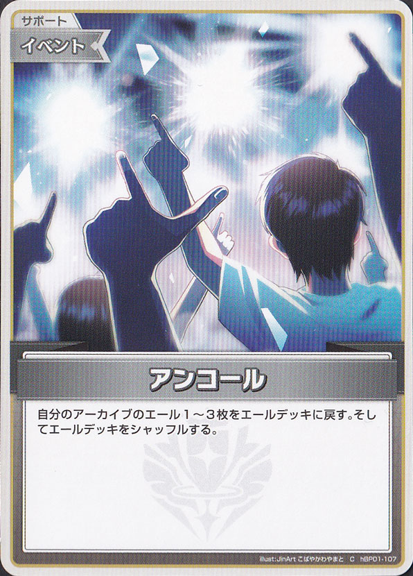 （傷あり）アンコール C hBP01-107