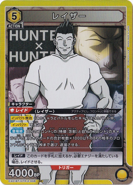 【プレイ用】レイザー SR HTR-2-008