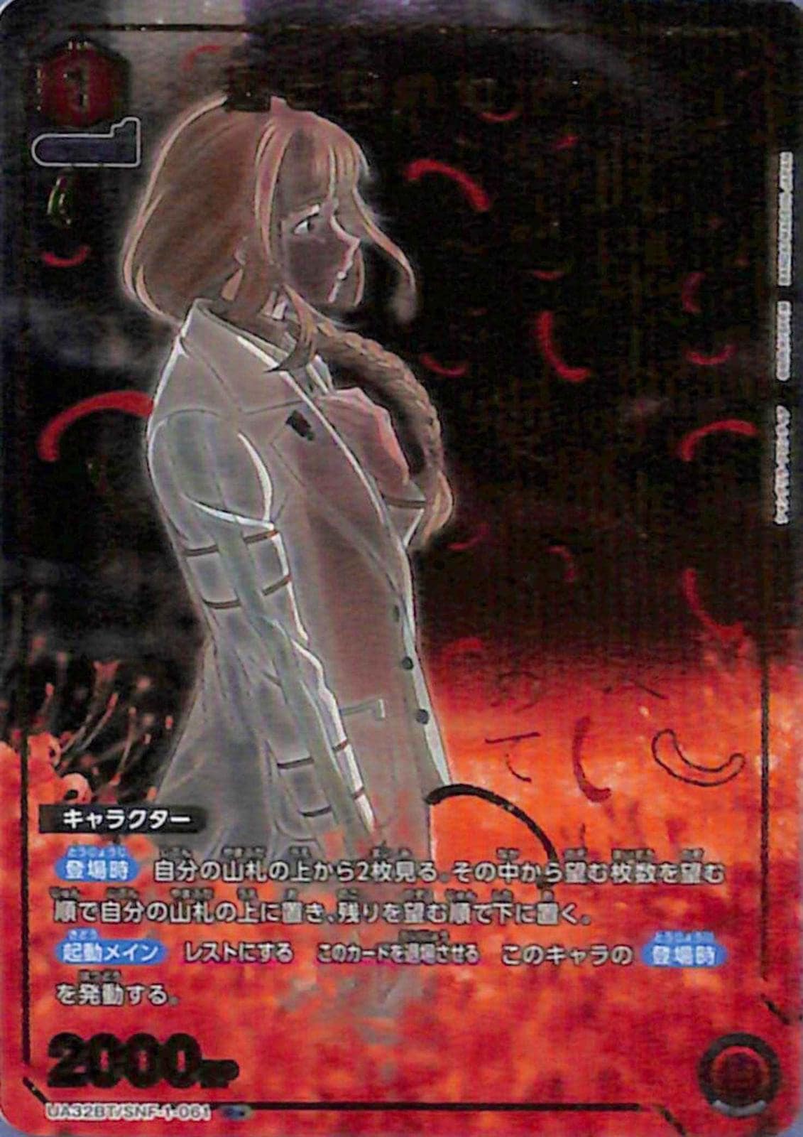 【プレイ用】遠き日のセツナ R★ SNF-1-0611