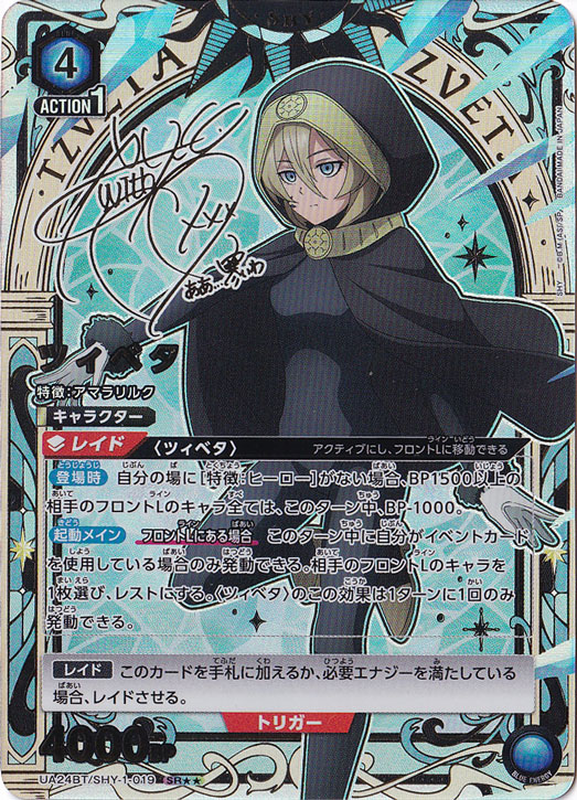【プレイ用】ツィベタ SR★★ SHY-1-0192